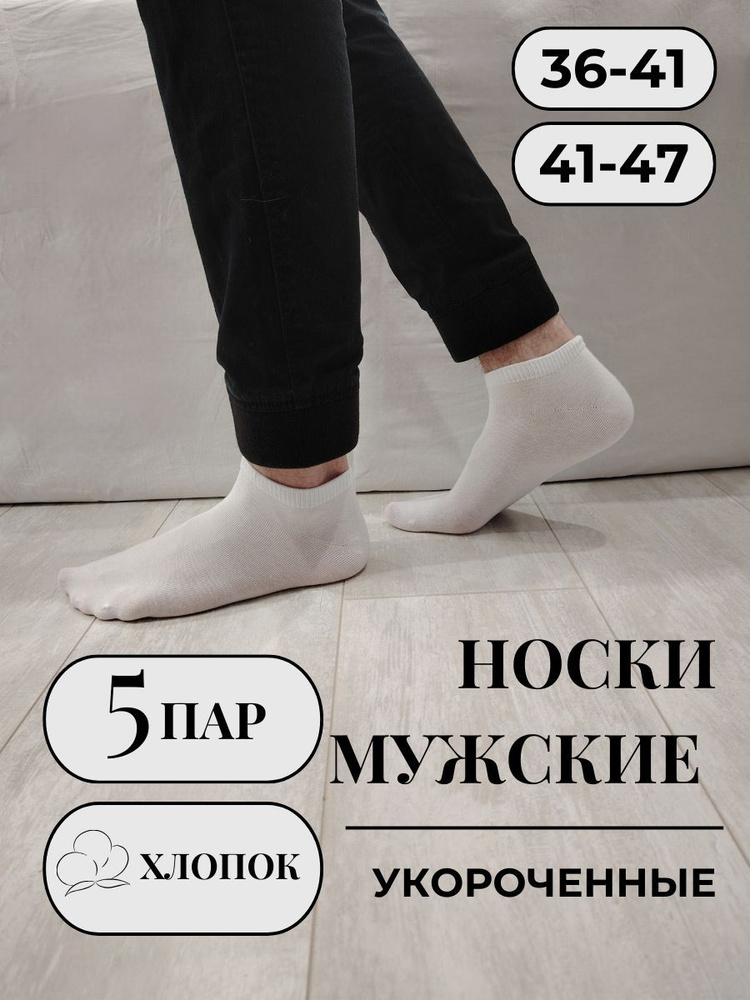 Носки, 5 пар #1