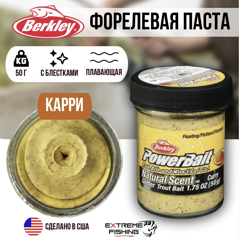 Паста форелевая карри темножелтая Berkley Curry #1