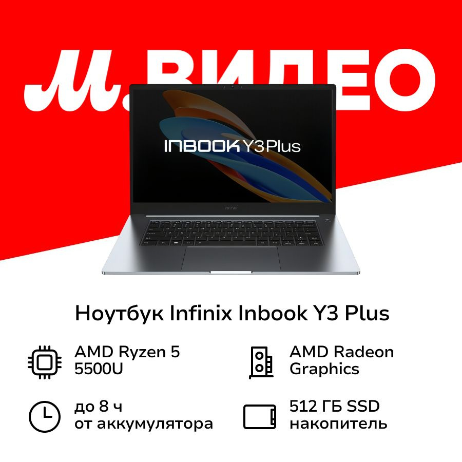 Infinix Inbook Y3 Plus YL51A5 R5 5500U/16GB/512G/W11/Grey Ноутбук 15.6", AMD Ryzen 5 5500U, RAM 16 ГБ, #1