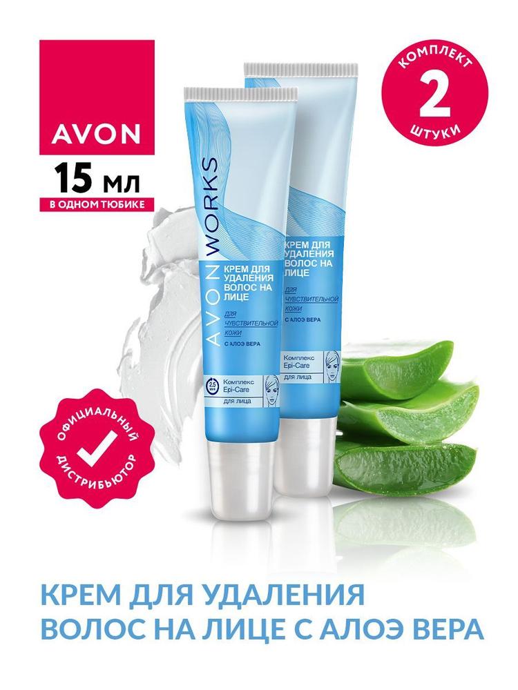 Крем для удаления волос на лице Avon Works с алоэ вера 15 мл х 2 шт  #1