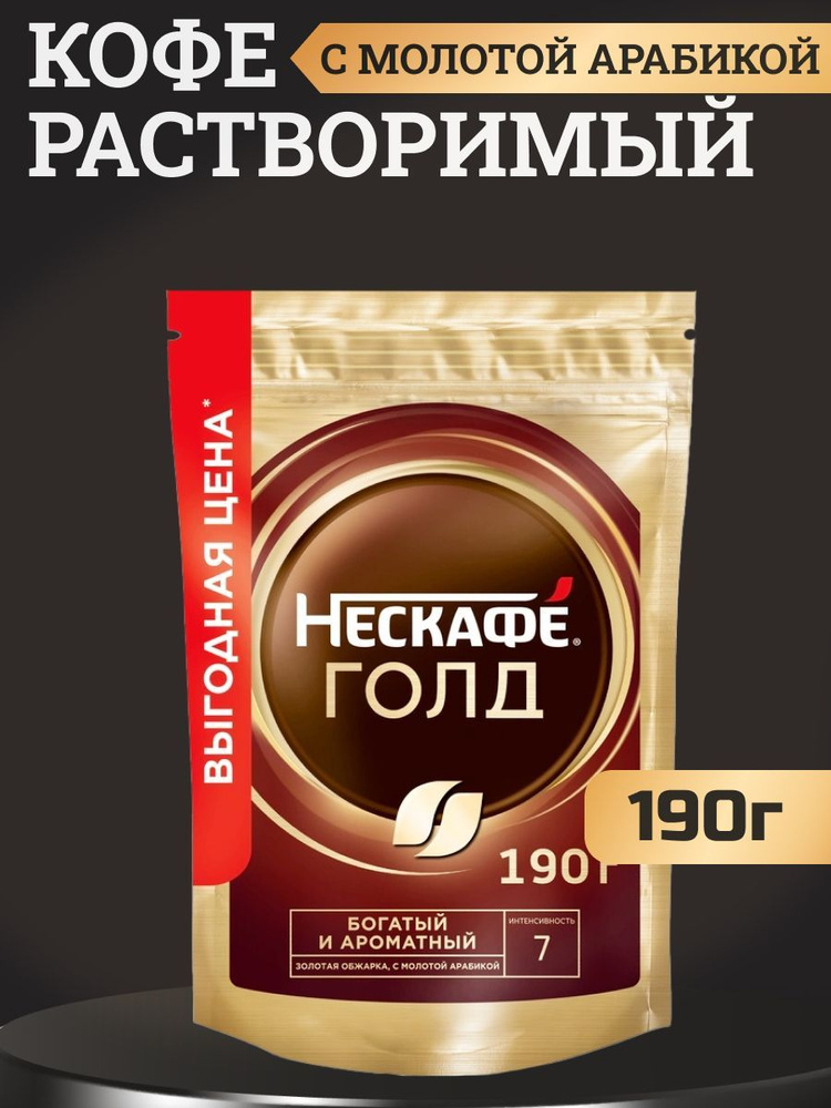 Кофе Nescafe Gold растворимый, 190г #1