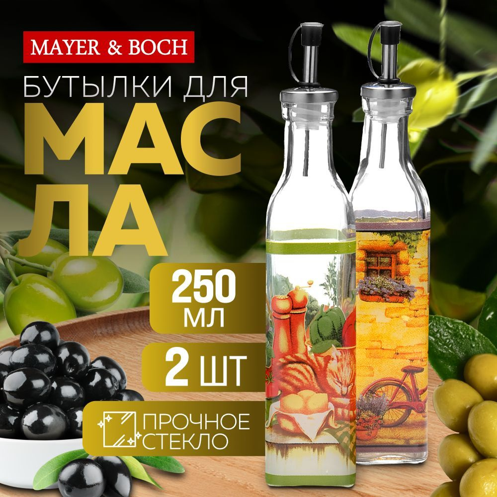 Бутылка для масла 250 мл ( 2 штуки) MAYER & BOCH 26674-1 #1