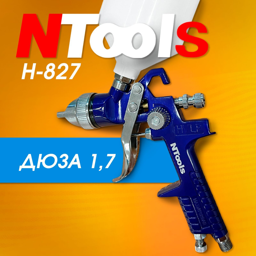 Краскопульт пневматический для компрессора для покраски авто Ntools H-827 1.7  #1