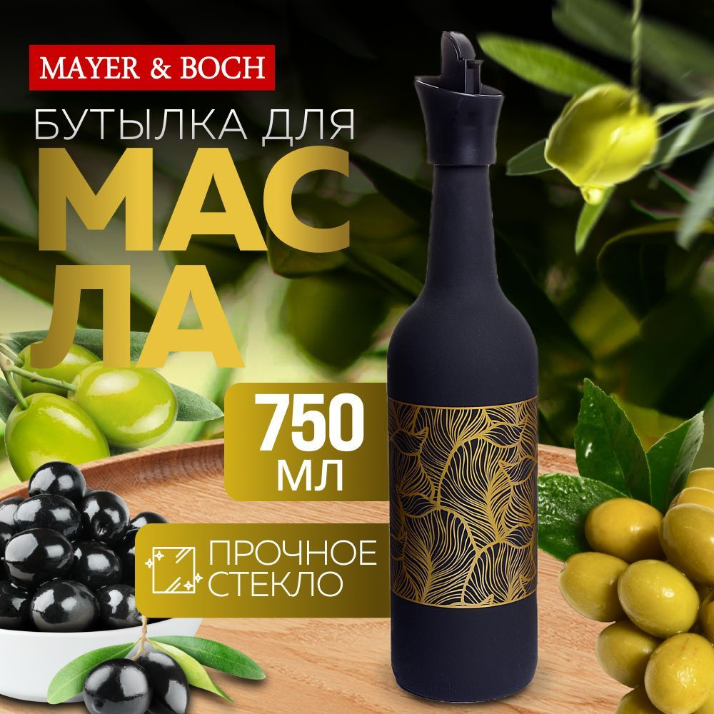 Бутылка для масла/уксуса MAYER&BOCH 80729 #1