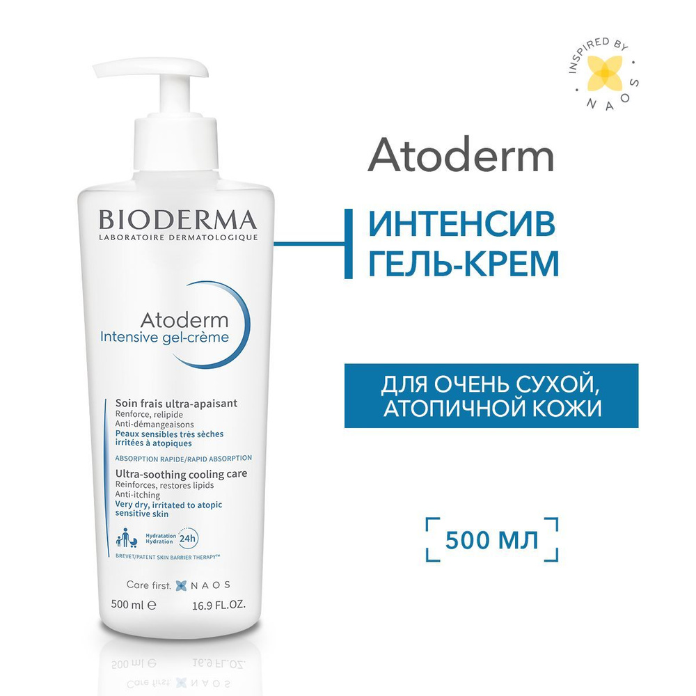 Bioderma Atoderm Интенсив гель крем для тела и лица увлажняющий питательный для сухой и атопичной кожи, #1