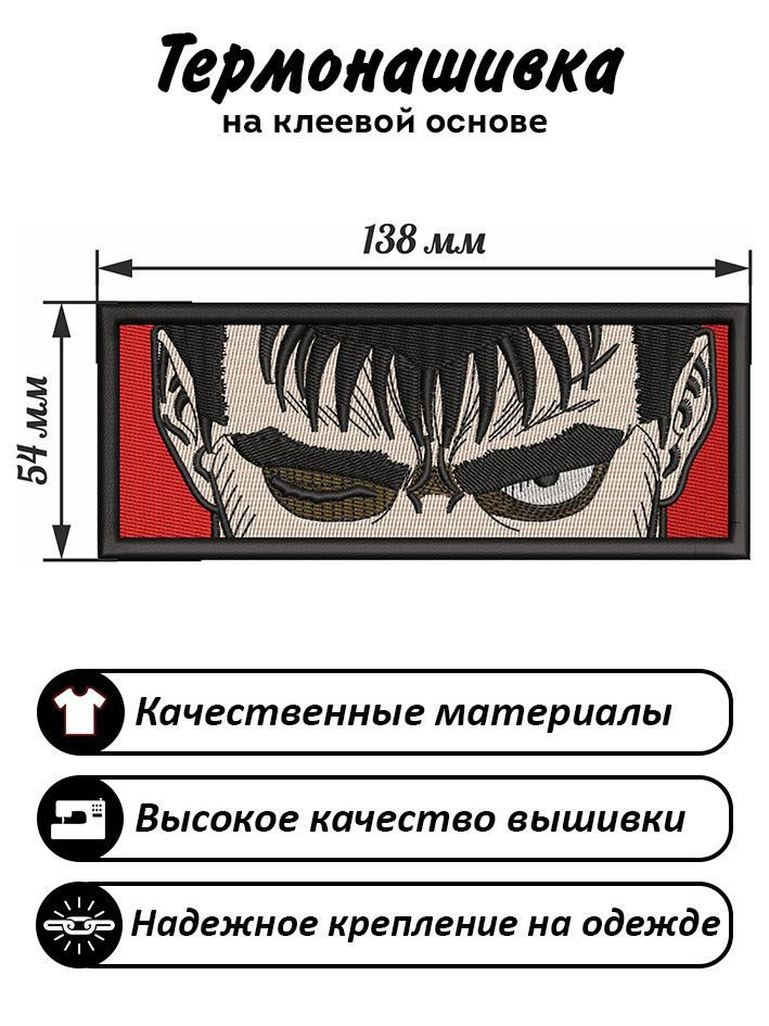 Нашивка, шеврон, патч Берсерк, Гатс , Berserk, Guts #1