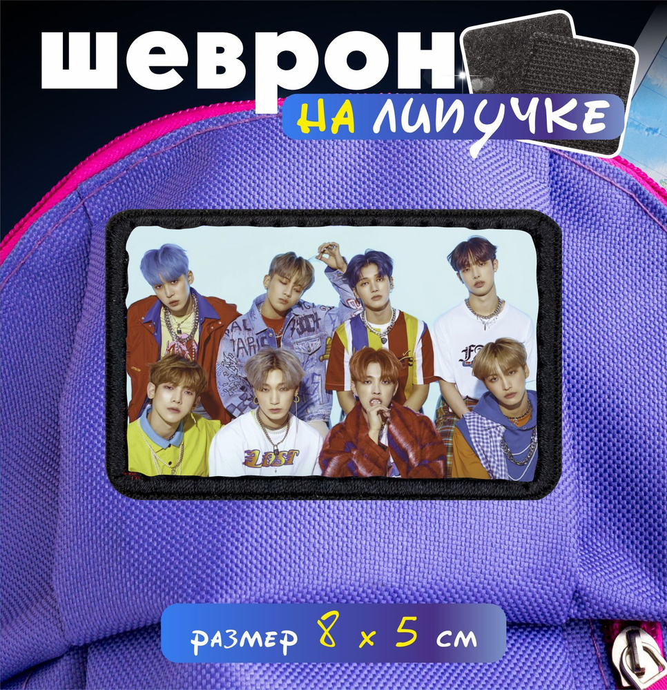 Шеврон на липучке kpop ATEEZ #1