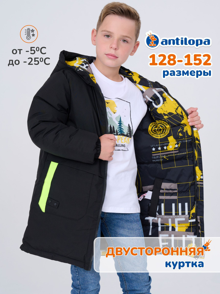 Куртка Antilopa Зима #1