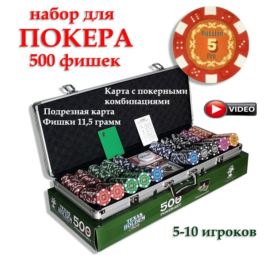 RussianPro 500 - профессиональный набор для покера #1