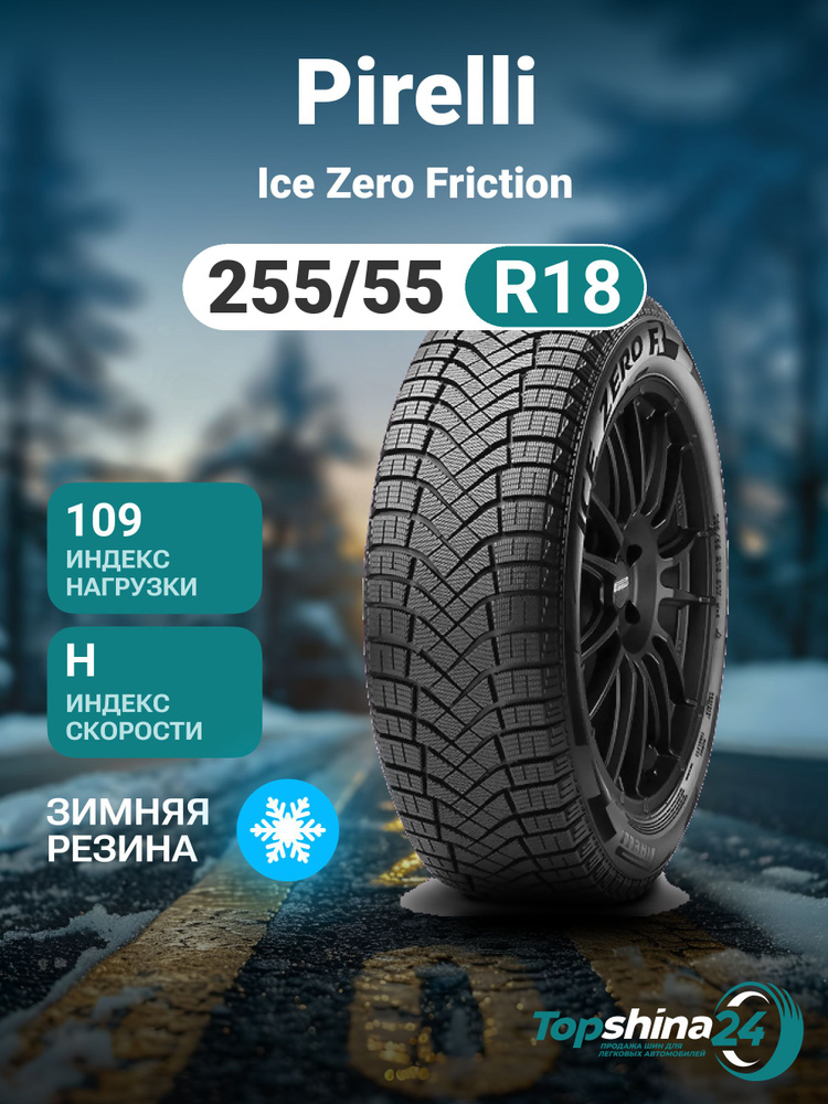 Pirelli Ice Zero Friction Шины  зимние 255/55  R18 109H Нешипованные #1