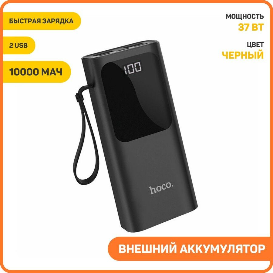 Powerbank Hoco J41 Treasure Mobile Power Bank (10000 мАч) черный #1