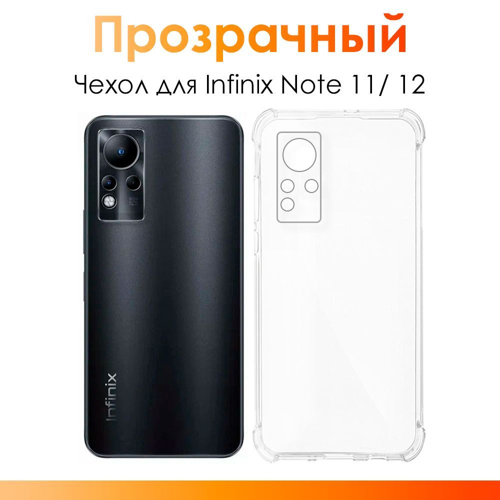 Чехол для Infinix note 11,12 / силиконовый прозрачный чехол с защитой камеры на Инфиникс Нот 11, 12  #1