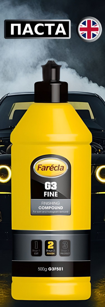 Farecla G3 Fine Finishing Compound Паста для удаления мелких дефектов 0,5л.(G3F501)  #1