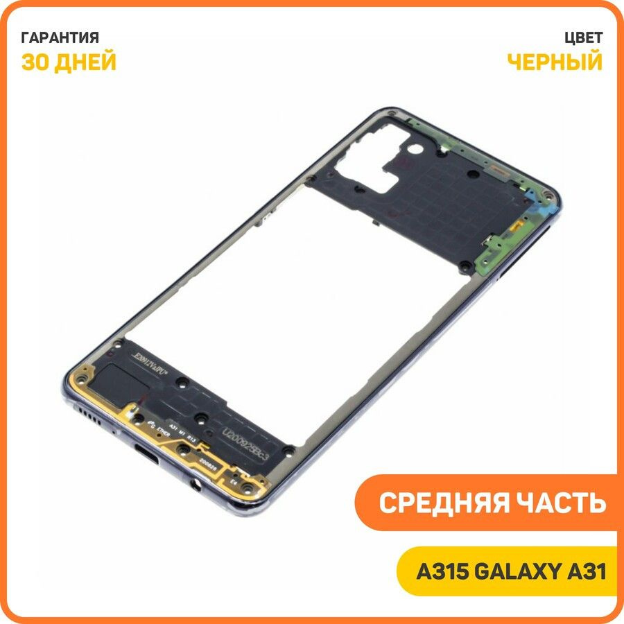 Средняя часть корпуса для Samsung A315 Galaxy A31, черный #1