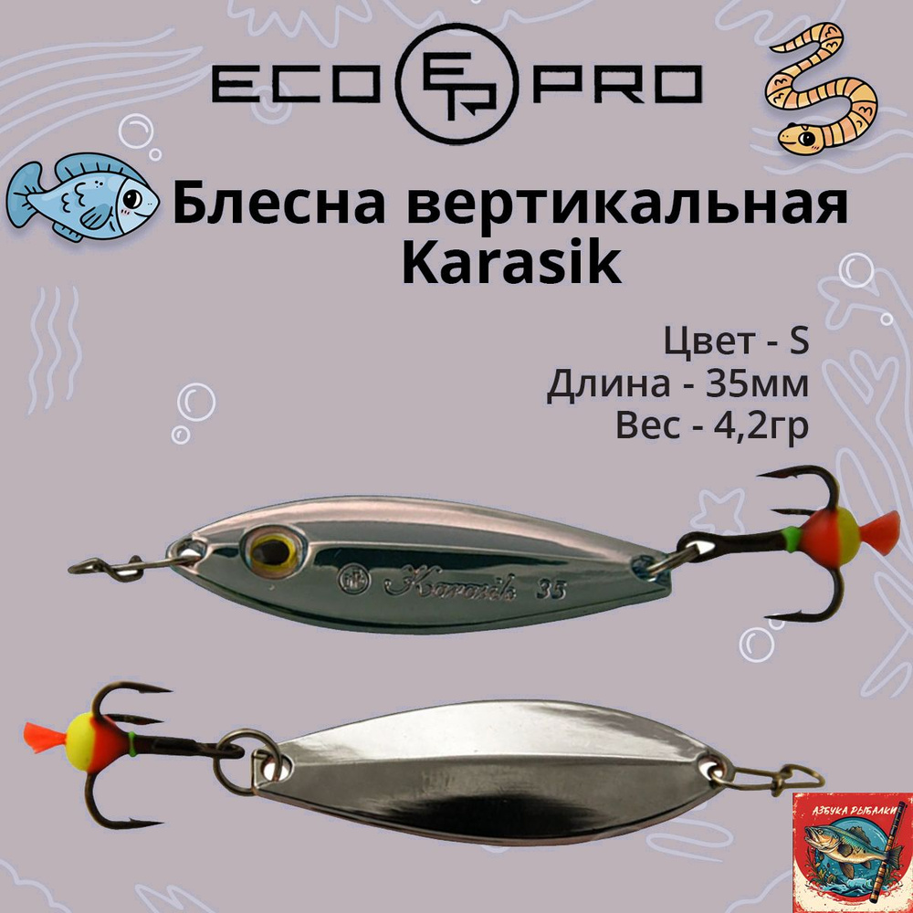 Блесна для зимней рыбалки ECOPRO Karasik 35мм, 4,2г, S на окуня, щуку вертикальная  #1