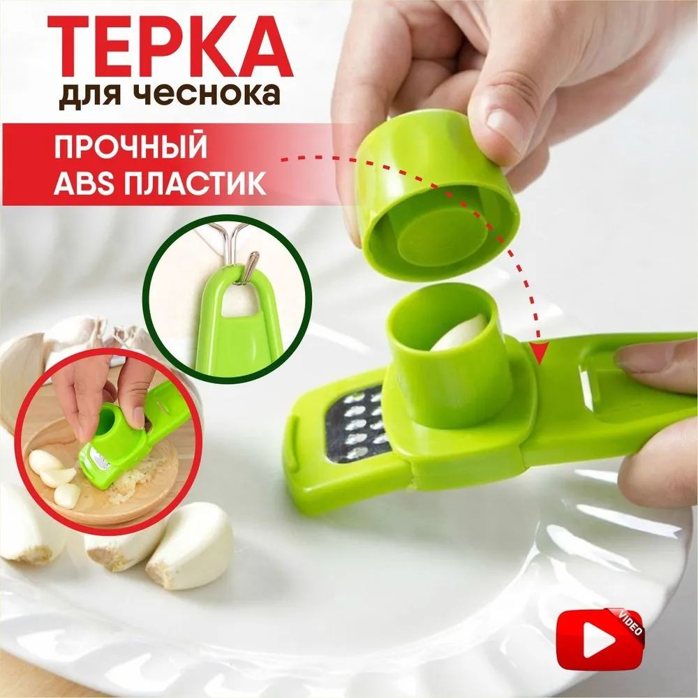 Терка для чеснока #1