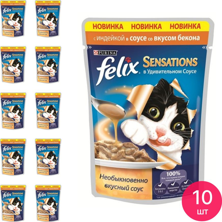 Корм для кошек влажный FELIX Sensations индейка в соусе со вкусом бекона 75г (комплект из 10 шт)  #1