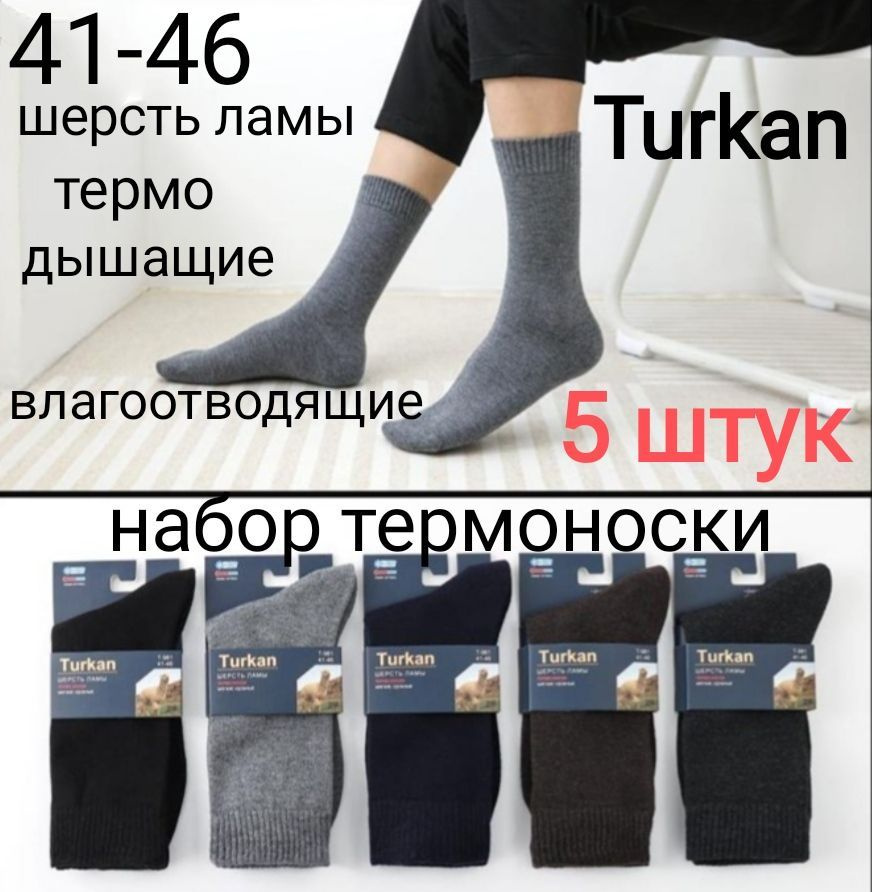 Комплект носков Turkan, 5 пар #1