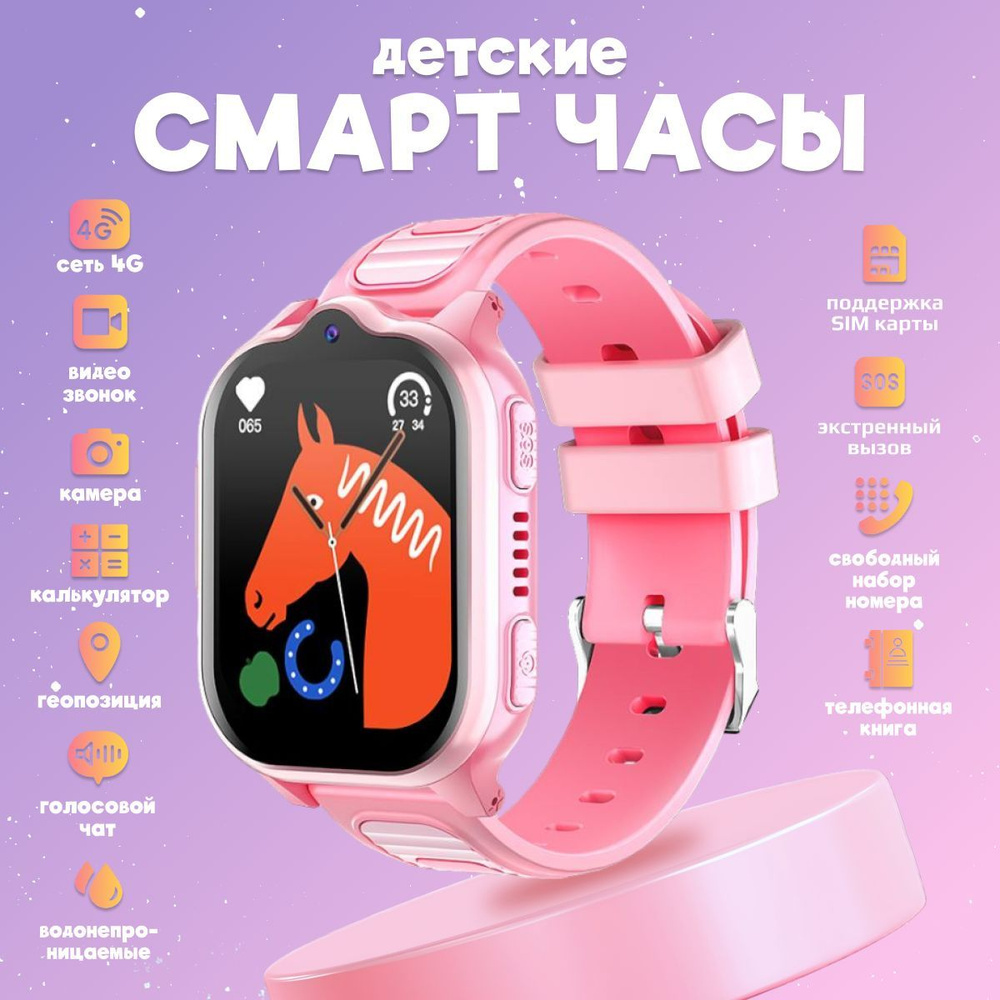 Смарт часы детские Smart Baby Watch Y62 4G, Wi-Fi с кнопкой SOS, GPS геолокацией, видеозвонком и прослушкой/Детские #1