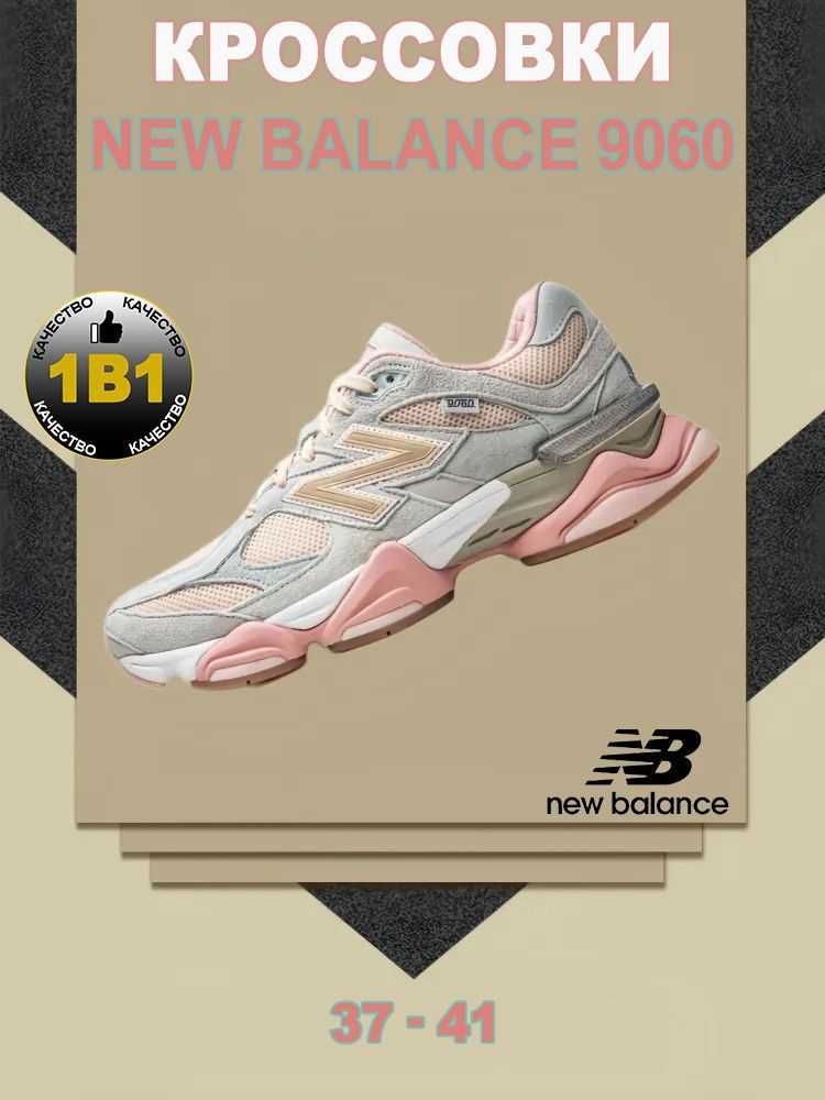 Кроссовки New Balance #1