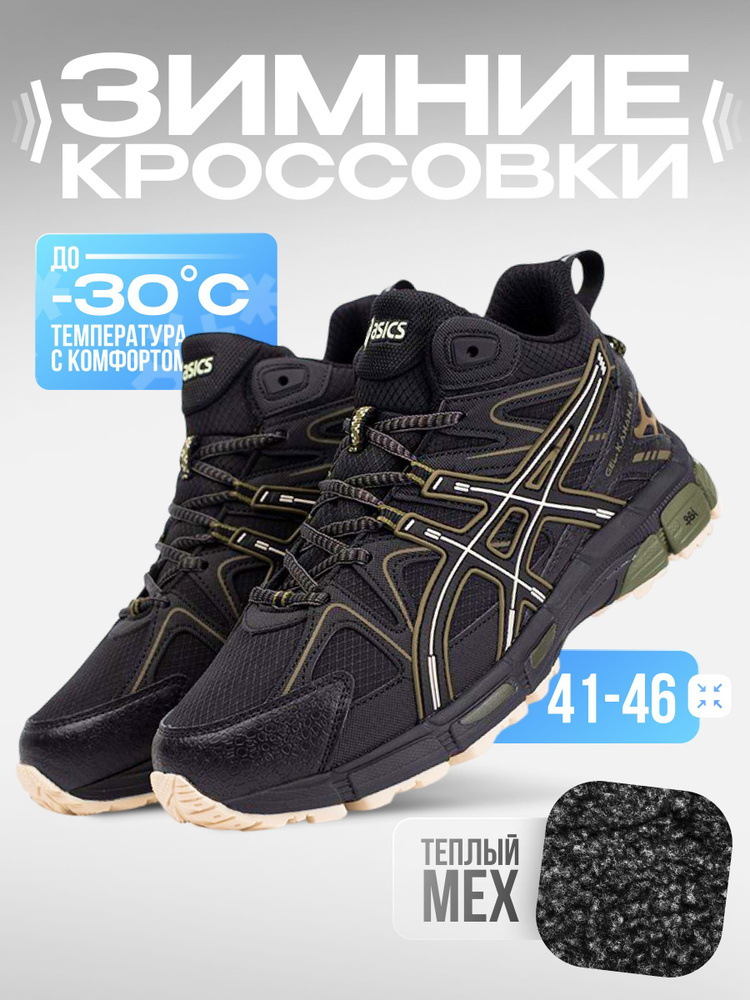 Кроссовки ASICS Зимние #1