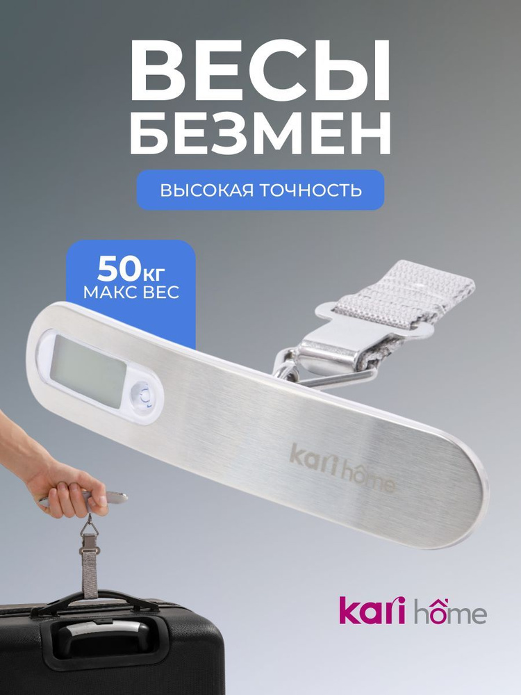 Ручные электронные весы kari home #1