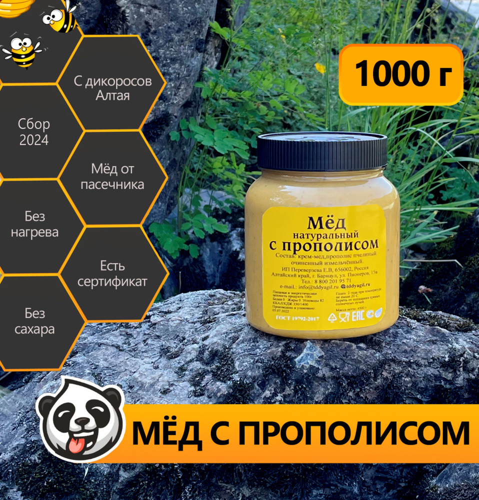 Мед натуральный Honey Panda с прополисом 1000 грамм #1