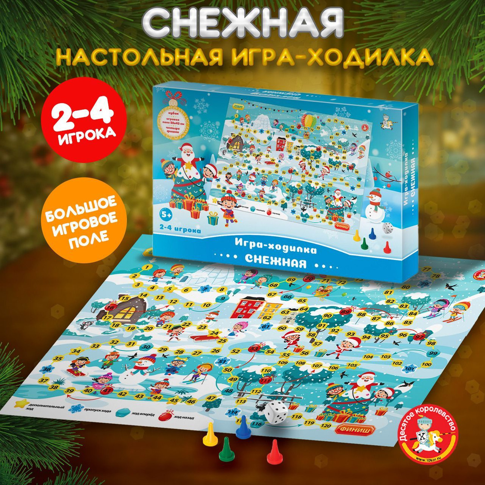 Настольная игра для детей ходилка "Снежная" #1