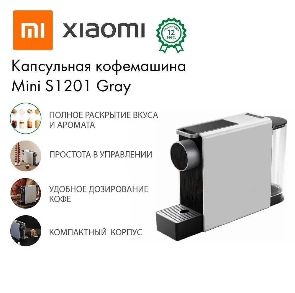 Xiaomi Капсульная кофемашина Scishare Capsule Coffee Machine Mini S1201 gray/black, серый, черный  #1