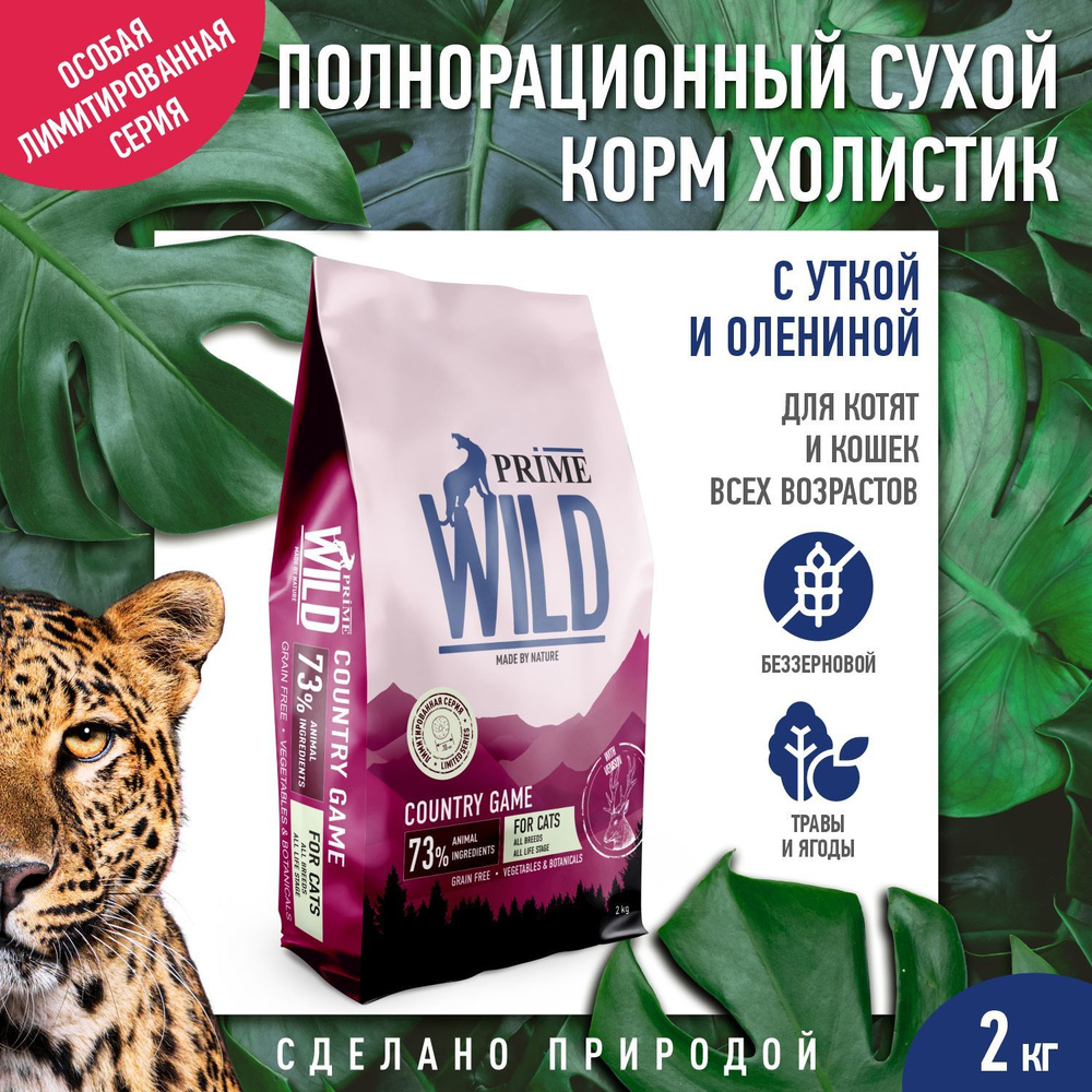 PRIME WILD GF COUNRTY GAME корм для котят и кошек с уткой и олениной, 2кг  #1