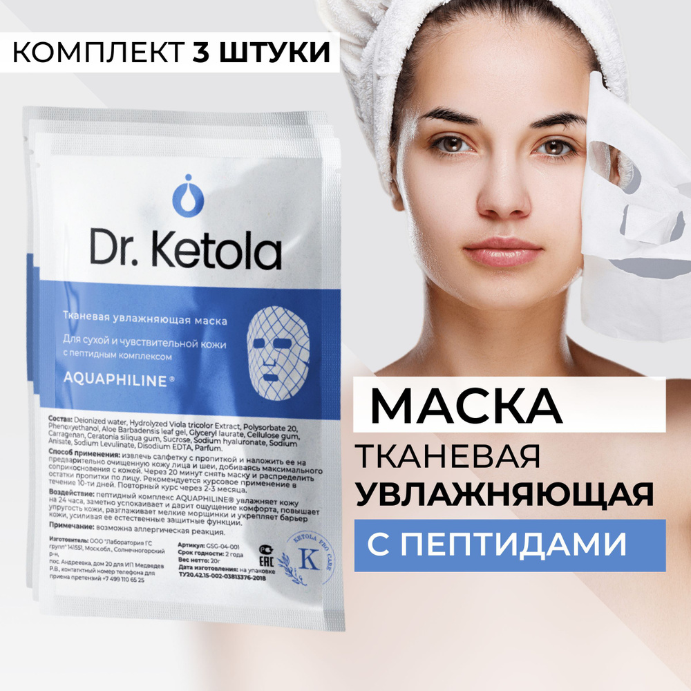 Ketola Pro Care Маска косметическая Матирование Для комбинированной кожи  #1