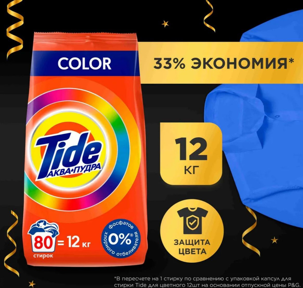 Порошок стиральный Автомат Tide Color 80 стирок 12 кг #1