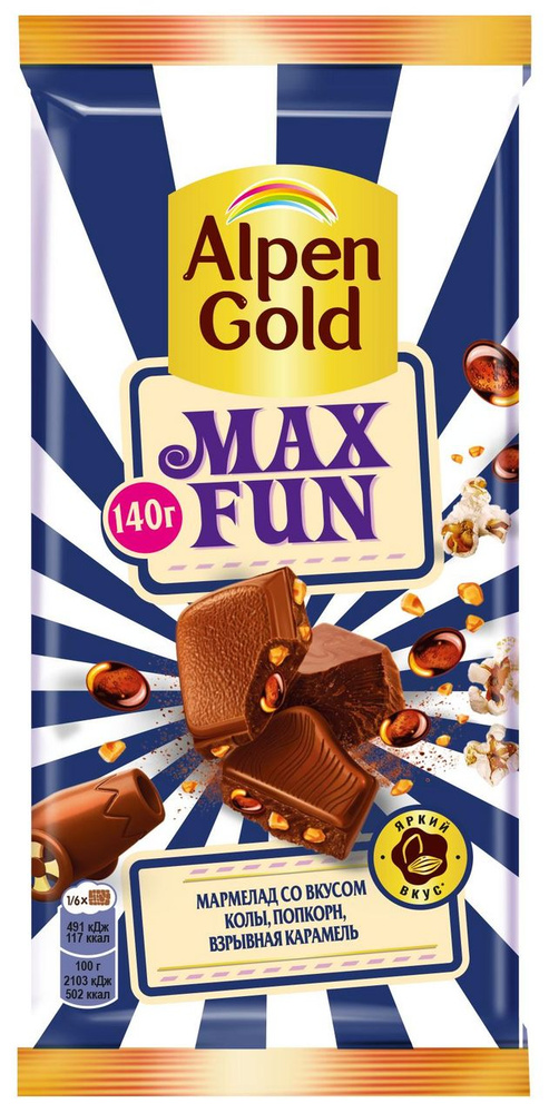 Шоколад Alpen Gold Max Fun Кола-попкорн-карамель молочный, 140г #1