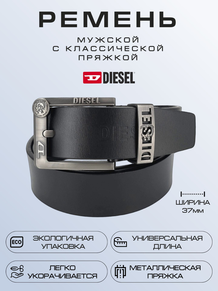 Diesel Ремень #1