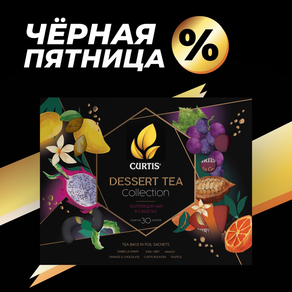 Подарочный набор чая в пакетиках, CURTIS "Dessert Tea Collection" чай ассорти 6 вкусов (черный, зеленый, #1