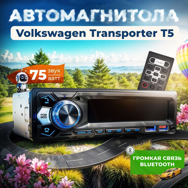 Магнитола для Volkswagen Transporter T5 (Фольксваген Транспортер Т5) / 1din с bluetooth + пульт ДУ, RSA,USB,AUX #1