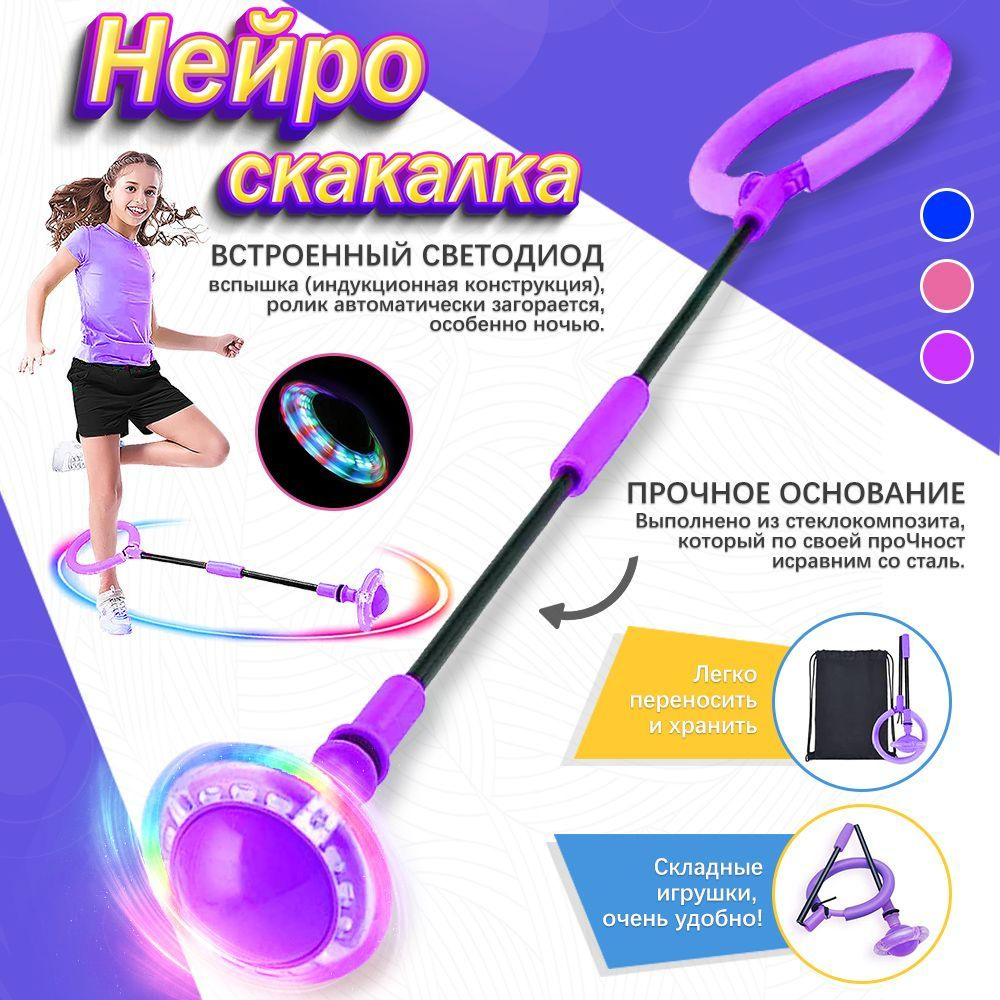 Нейроскакалка с LED подсветкой/Cкладная/фиолетовый #1