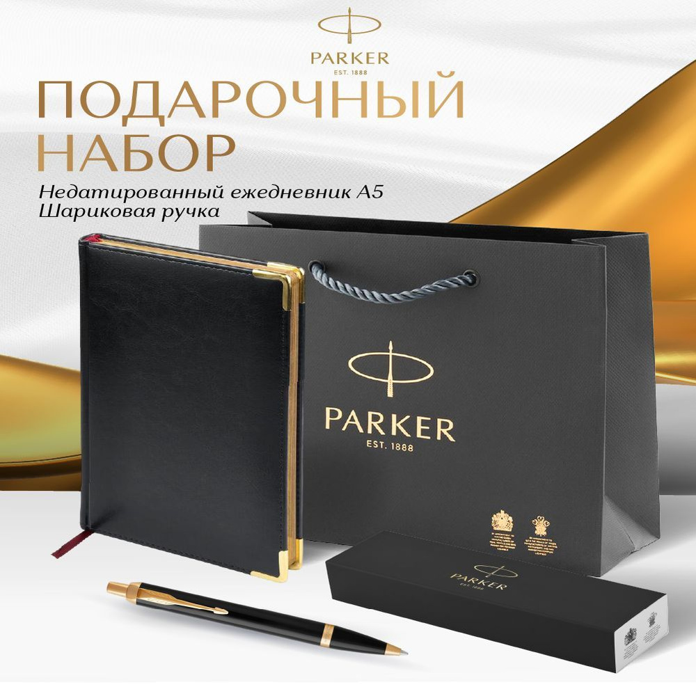 Подарочный набор Parker, ручка шариковая металлическая, в футляре, ежедневник недатированный в подарочной #1