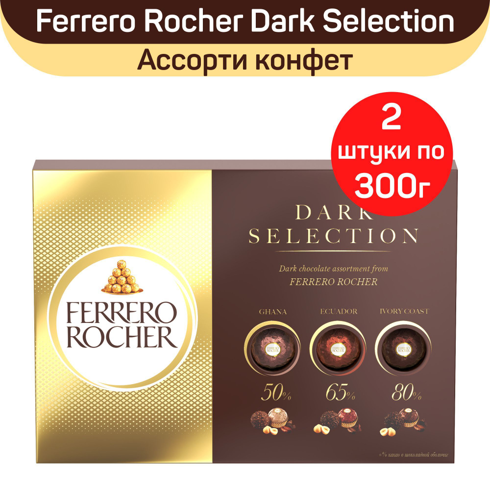 Набор конфет Ferrero Rocher Dark Selection, ассорти конфет из темного шоколада, 2 шт по 300 г  #1