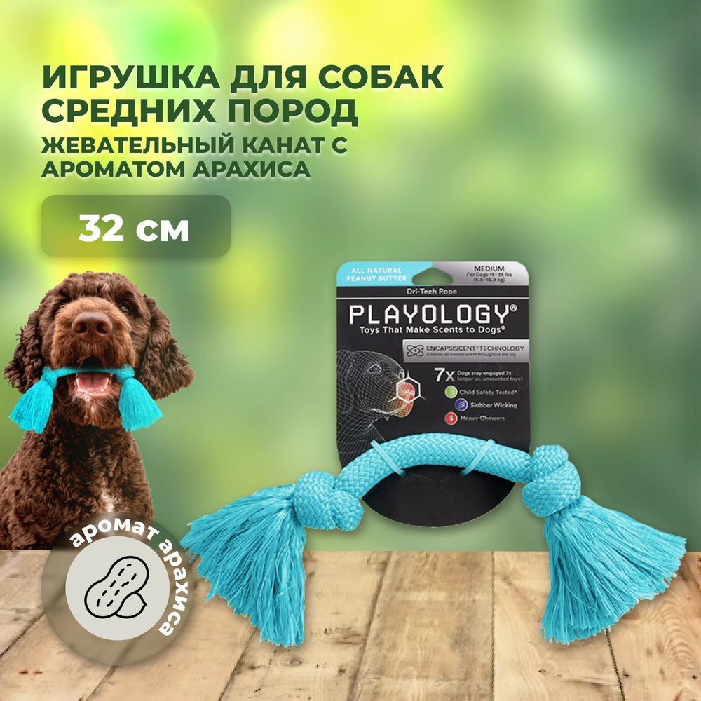 Playology DRI-TECH ROPE жевательный канат для собак средних пород с ароматом арахиса  #1