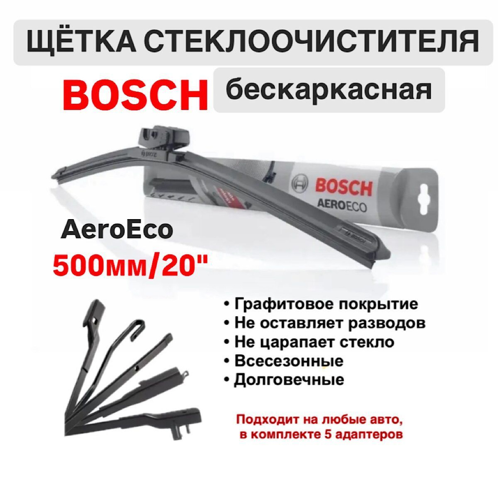 Autoparts Щетка стеклоочистителя бескаркасная, арт. 3397015579, 50 см  #1