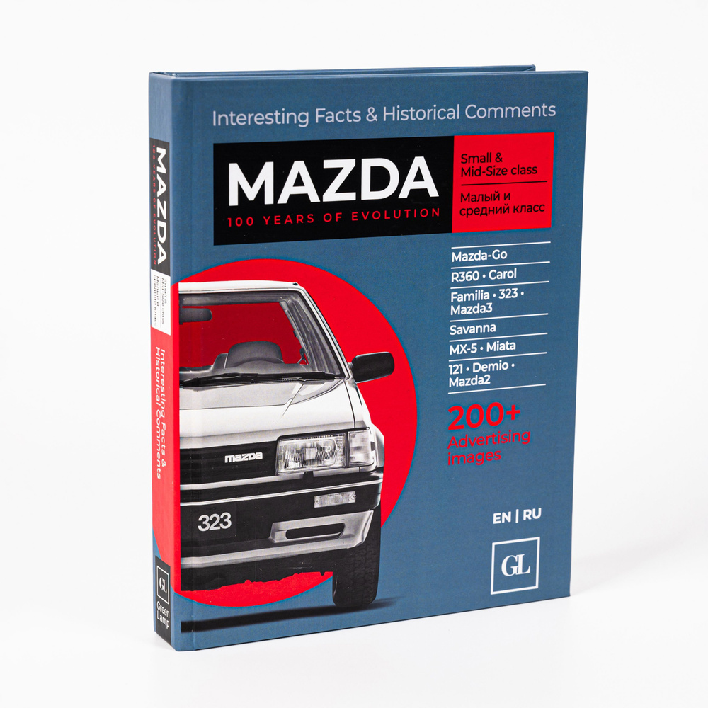 Книга Mazda Small & Mid-Size class (Мазда) #1