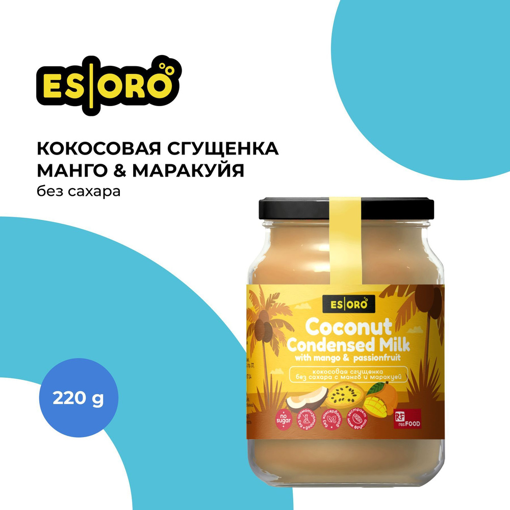 Кокосовая сгущенка без сахара манго маракуйя, Esoro, 220г, #1