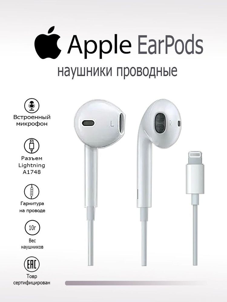 Наушники Apple EarPods с разъемом Lightning A1748 (MWTY3FE/A) #1