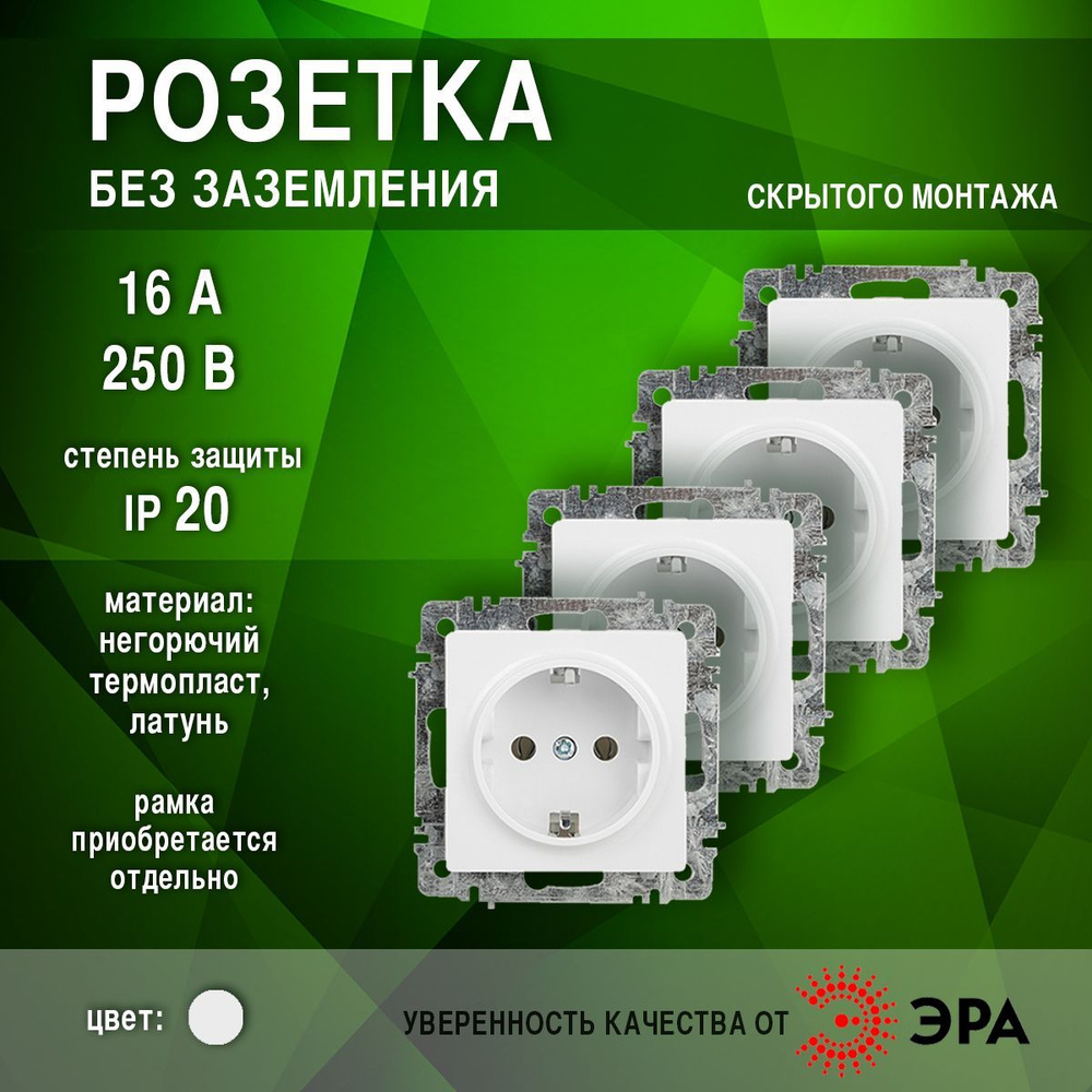 Розетка , 16А-250В, IP20, СУ, AL/CU, белый (комплект 4 шт) #1