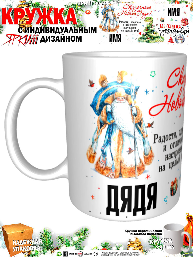 Mugs & More Кружка "С новым годом! Загадывай", 330 мл, 1 шт #1