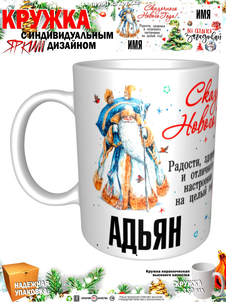 Mugs & More Кружка "С новым годом! Загадывай", 330 мл, 1 шт #1