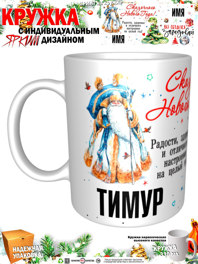 Mugs & More Кружка "С новым годом! Загадывай", 330 мл, 1 шт #1