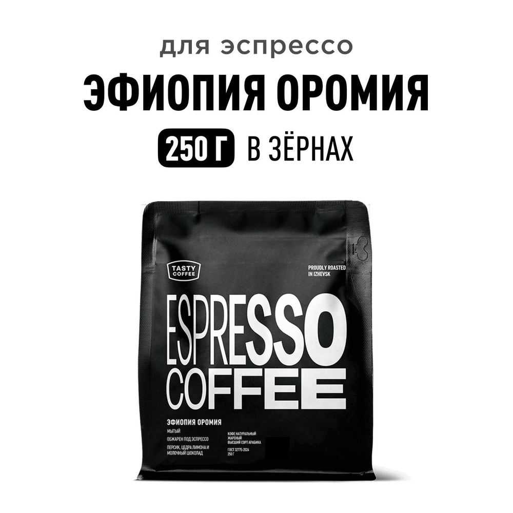 Кофе в зернах Tasty Coffee Эфиопия Оромия, 250 г #1