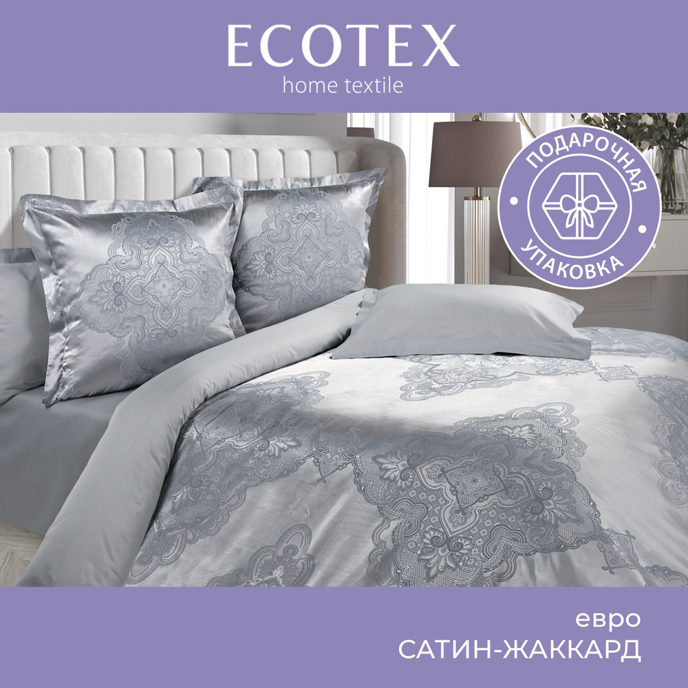 Комплект постельного белья Ecotex сатин-жаккард хлопок/вискоза Эстетика евро в подарочном чемодане  #1